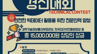 7002019 개인정보 비식별 기술 경진대회 포스터.jpg