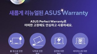 ASUS 퍼펙트 워런티(Perfect Warranty)_1.jpg