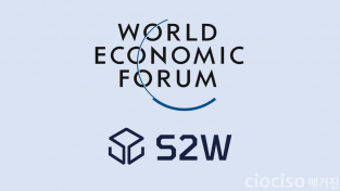 WEF _에스투더블유_S2W Logo.png