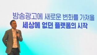 [이미지1] 아이지에이웍스-KT, 방송광고 디지털 전환컨퍼런스 개최 현장 (아이지에이웍스 마국성 대표).jpg