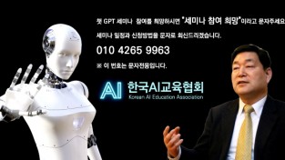 한국AI교육협회가_‘챗GPT_활용방법’_온라인.jpg