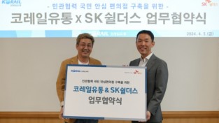 [사진자료] SK쉴더스-코레일유통 업무협약식.JPG