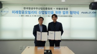 (사진1) 김영준 파블로항공 대표(오른쪽)와김민석 한국항공우주산업진흥협회 상근부회장(왼쪽)이 업무협약 체결 후 기념사진을 찍고 있다.jpg