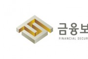 금융보안원, 제8회 금융보안원 논문공모전 개최