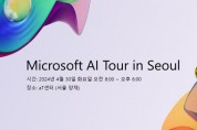한국MS, 이달 30일 개발자들의 축제 ‘Microsoft AI Tour in Seoul’ 개최