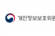 개인정보위, 국민이 체감하는 '시민단체 간담회' 개최