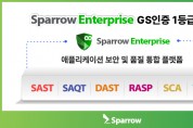 스패로우, ‘Sparrow Enterprise’ GS인증 획득