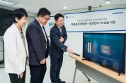 삼성전자, 4년 연속 '시청각 장애인용 TV 보급 사업’ 공급자 선정
