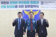 KISA-서울경찰청-영등포구, 무인점포 범죄 차단 맞손