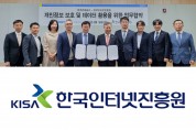 KISA-한국조폐공사,‘ 개인정보 보호-국가 데이터 경제 견인’ 맞손