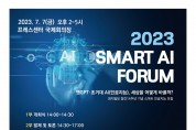 천지일보 ‘2023 스마트 AI 포럼’ 개최… ‘챗GPT·초거대 AI, 세상을 어떻게 바꿀까’