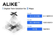 네이버랩스, 디지털트윈 제작 솔루션 '어라이크' 공개