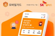 SK쉴더스, 모바일 백신 앱 ‘모바일가드’ 대규모 업데이트