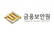 금융보안원, ‘코리아 핀테크 위크 2023’에서 금융보안 프로그램 운영
