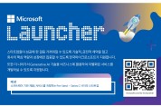 한국MS, 스타트업 위한 ‘마이크로소프트 런처’ 혜택 강화