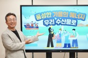 김철웅 금융보안원장, '수산물 소비 및 어촌 휴가 장려' 챌린지 동참
