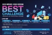 KISA, 블록체인·핀테크 경진대회 ‘BEST Challenge’ 개최