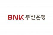 BNK부산은행, 비대면 실명확인 시 ‘신분증 원본 검증 시스템’ 적용