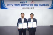 SK쉴더스-한국농수산재활용사업공제조합, 폐기물 자동 계량 시스템 공동 개발