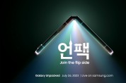 삼성 갤럭시 언팩 2023 개최... 뉴 갤럭시 제품 대거 선보인다