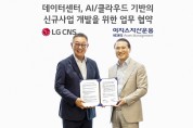 LG CNS-이지스자산운용, DX 신사업 동맹