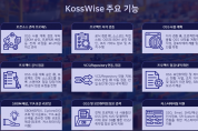 KMS테크놀로지, 오픈소스 거버넌스 관리 포털 시스템 ‘KossWise’ 출시