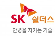 SK쉴더스, ‘AWS 서밋 서울’서 클라우드 보안 전략 제시