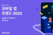 2023년 모바일앱 '이커머스, 핀테크, 게임' 강세 이어진다