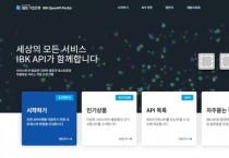 기업은행, '오픈 API 플랫폼' 서비스 시작