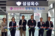 SK쉴더스, 청각장애인 네일케어 매장 ‘섬섬옥수’  광명역점 개소… 민간기업 최다 운영