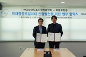 파블로항공-한국항공우주산업진흥협회, 드론·AAM 산업 발전 MOU 체결