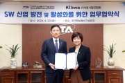 (사)IT여성기업인협회 • 한국정보통신기술협회 SW 산업 발전·활성화을 위한 업무협약 체결