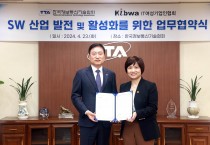 (사)IT여성기업인협회 • 한국정보통신기술협회 SW 산업 발전·활성화을 위한 업무협약 체결