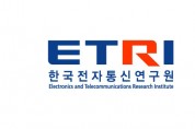ETRI,『대한민국 제조의 미래 : 혁신과 전략』발간