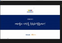 안랩, 디지털 직무 전문가 양성 사회공헌 프로그램 ‘안랩샘(SEM)’ 18기 개강