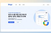 인포뱅크, 기업 커뮤니케이션 플랫폼 ‘비즈고’ 론칭