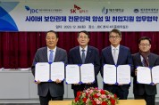 SK쉴더스, 사이버보안 전문인력 양성  4자 업무협약 체결