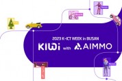에이모 ‘부산 2023 K-ICT Week’서 데이터 솔루션 선보여