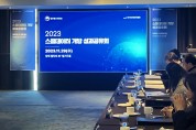 KISA, 2023 스팸데이터 개방 성과공유회 개최