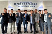 KISA, 지역 상생 및 발전 위해 ‘지역 상생협력 위원회’ 개최