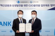 신한은행, '음식 주문 플랫폼'...배달 대행 '생각대로'와 업무협약