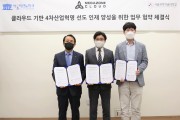 메가존클라우드-테크노파크-서울과기대, 인재양성 협력 체결