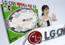 메타버스 활용한 'LG CNS 타운' 오픈...스마트 물류센터 영상 제공