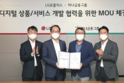 LGU+, 유샵 전용 하나카드 소개…하나금융과 '디지털 동맹