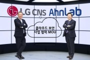 LG CNS, 안랩과 손잡고 클라우드 보안시장 '공략'