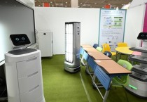 LG전자, 대한민국 교육박람회서 살균·운반 로봇 선봬
