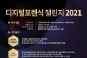 '디지털 포렌식' 국제경진대회…대상에겐 국정원장상 수여